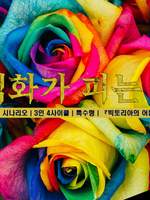 시나리오/인세인