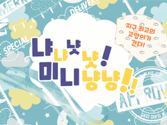 냐냐냣냣 미니냥냥!!