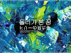 【CoC 시나리오 번역】돌리가 본 꿈(ドリーの見た夢)