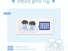 유현유진 온리전 : 형내결꼴 나눔 인포