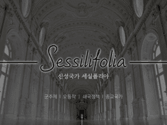 [세계관] 신화와 역사