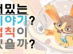 좋은 이야기의 5가지 조건