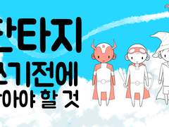 판타지 소설 쓰는법 쓰기 전 알아야 할 것.