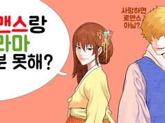 로맨스 시나리오 로맨틱 드라마 시나리오 차이점