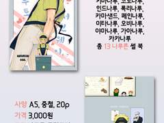 [나루토 서브웨이] 통판 홍보