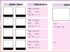 최애커플 최애조합 목록 시트