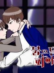 붉은 달이 피어날 때