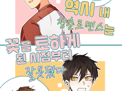 미사와 트윈지 [역시 내 청춘 로맨스는 꽃을 토하게 된 시점부터 잘못됐다] 샘플