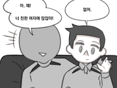 69. 얘랑 잘 되면 너 군 생활 편하게 해 줄게.