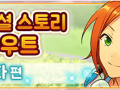 히나타 스토리 오픈