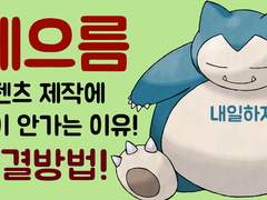 게으름 극복 게으름을 이기는 능력 게으름을 이기는 방법