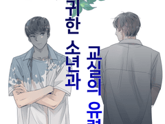 [김컴배/요9] 회귀한 소년과 교실의 유령 info.