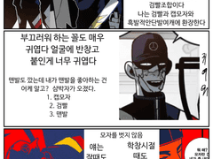 진수 주접 만화