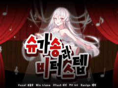 슈가송과 비터스텝