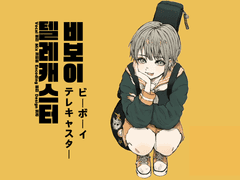 텔레캐스터 비보이