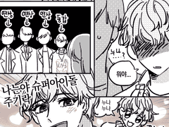 [네볼즈유연] 네볼즈가 유연이한테 누나거리는 만화