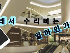 그래서 수리비는 얼마인가요?!