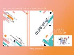 [알베케일] 전설의 복학생