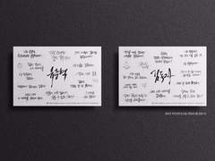 [중혁독자] 명대사 캘리스티커