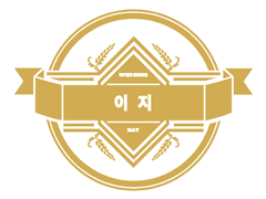 달콤한 결속에의 여정