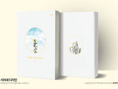 [레디메이드] 고운 그대는 시들지 않으리