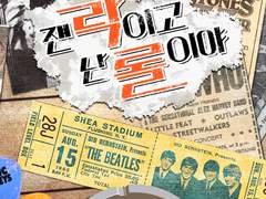 쟨 락이고 난 롤이야(유료공개용)