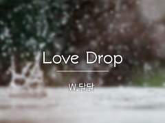 비화묵월 Love Drop -외전-