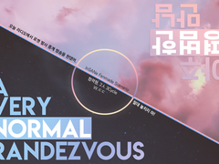 인세인 팬메이드 시나리오 『아주 평범한 만남』