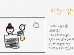 자옥이 일기