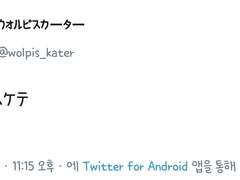 2019.10.15 월피스 카터 트윗 번역