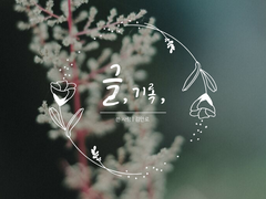 [ 마도조사 | 망기무선 ] 비밀정원 上