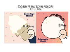 토주 암기빵 떡메 정산