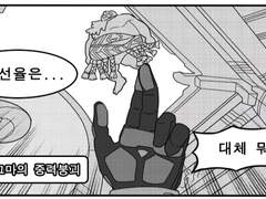 [오버워치/일상만화]#.로드호그의 절규