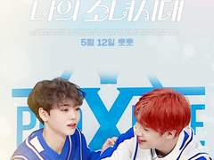 [퐄렘] 나의 소녀시대