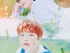 [퐄렘] 굿바이 썸머