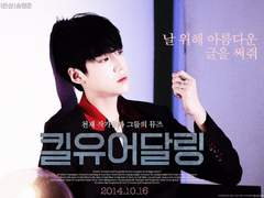 [퐄렘] 킬유어달링