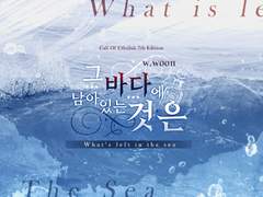 그 바다에 남아있는 것은