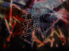 히어로 - Starchaser