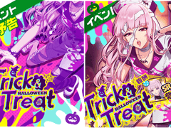 이벤트 : 『트릭 앤 트릿』