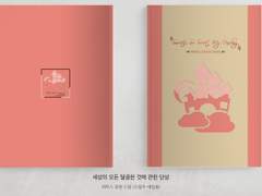 리무스 루핀 드림 / 세상의 모든 달콤한 것에 관한 단상