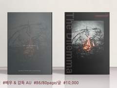 [유현유진] The Dilemma 샘플