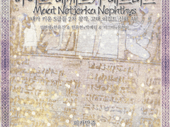 마아트 네체르카 네프티스 00, 서장.