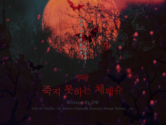 죽지 못 하는 체페슈