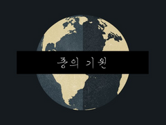 [중혁독자] 종의 기원