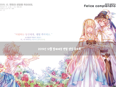 [메이플스토리] 펠리체 콤플레안노 2019