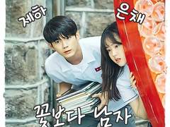 이야기 넷. 착한 남자 vs 나쁜 싸가지