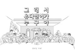 그래서 유다 벤허가 누구야