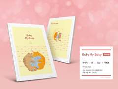 [다이에이] Baby My Baby