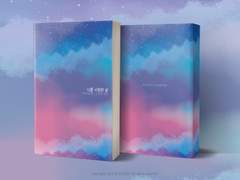 12. 너를 사랑한 밤