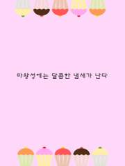 마왕성에는 달콤한 냄새가 난다